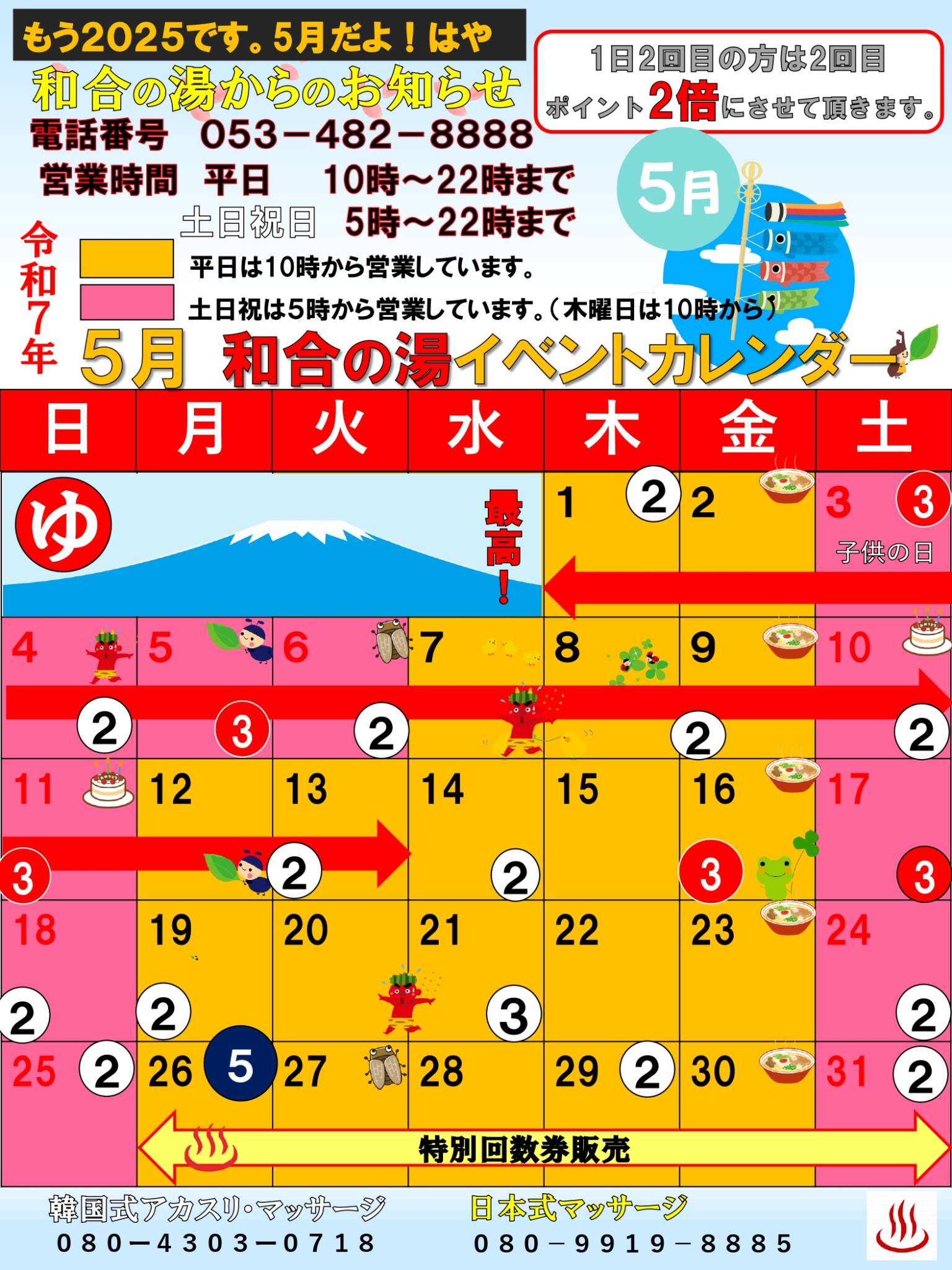 令和7年5月のカレンダー！