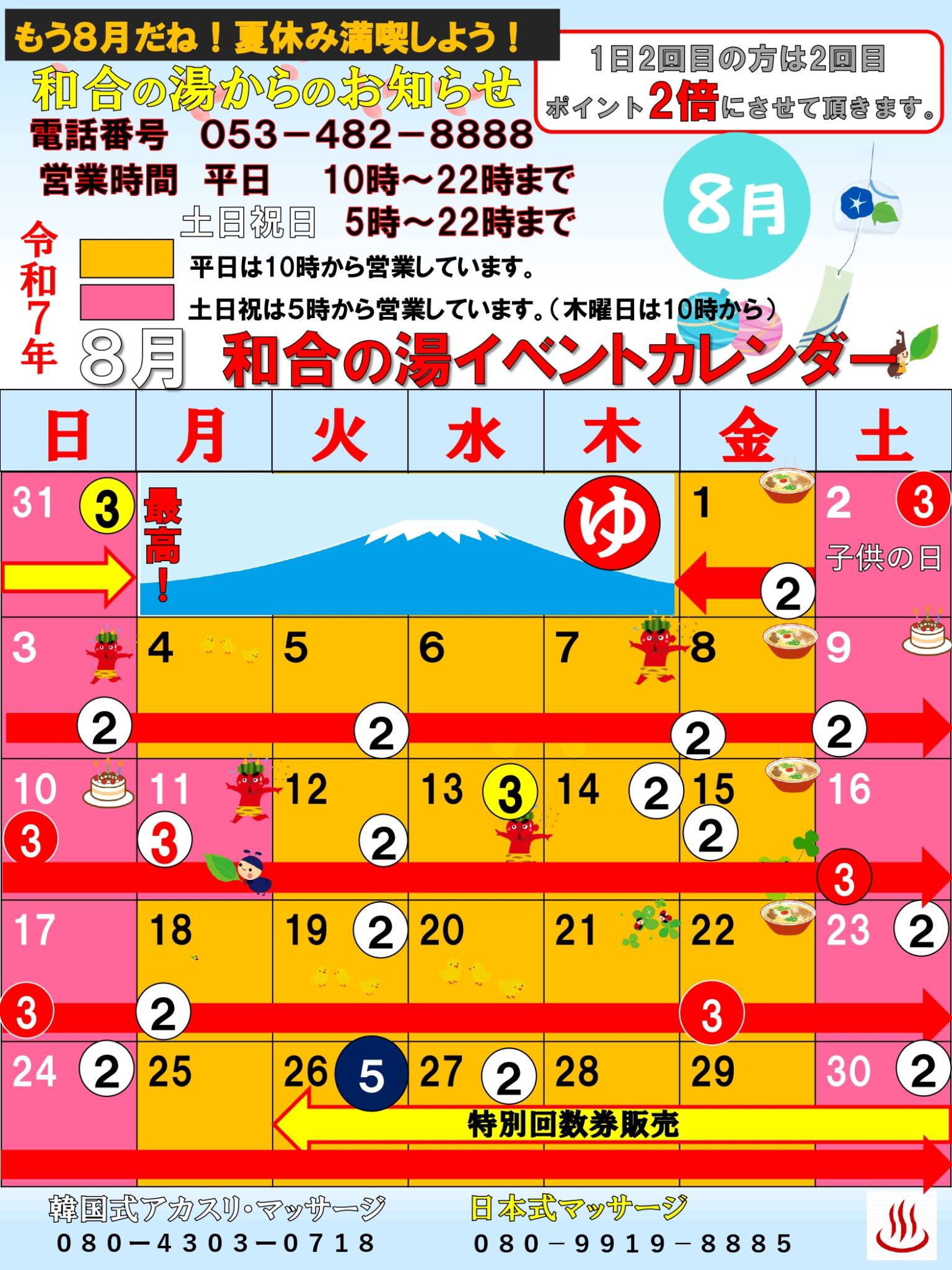 2025年8月カレンダー