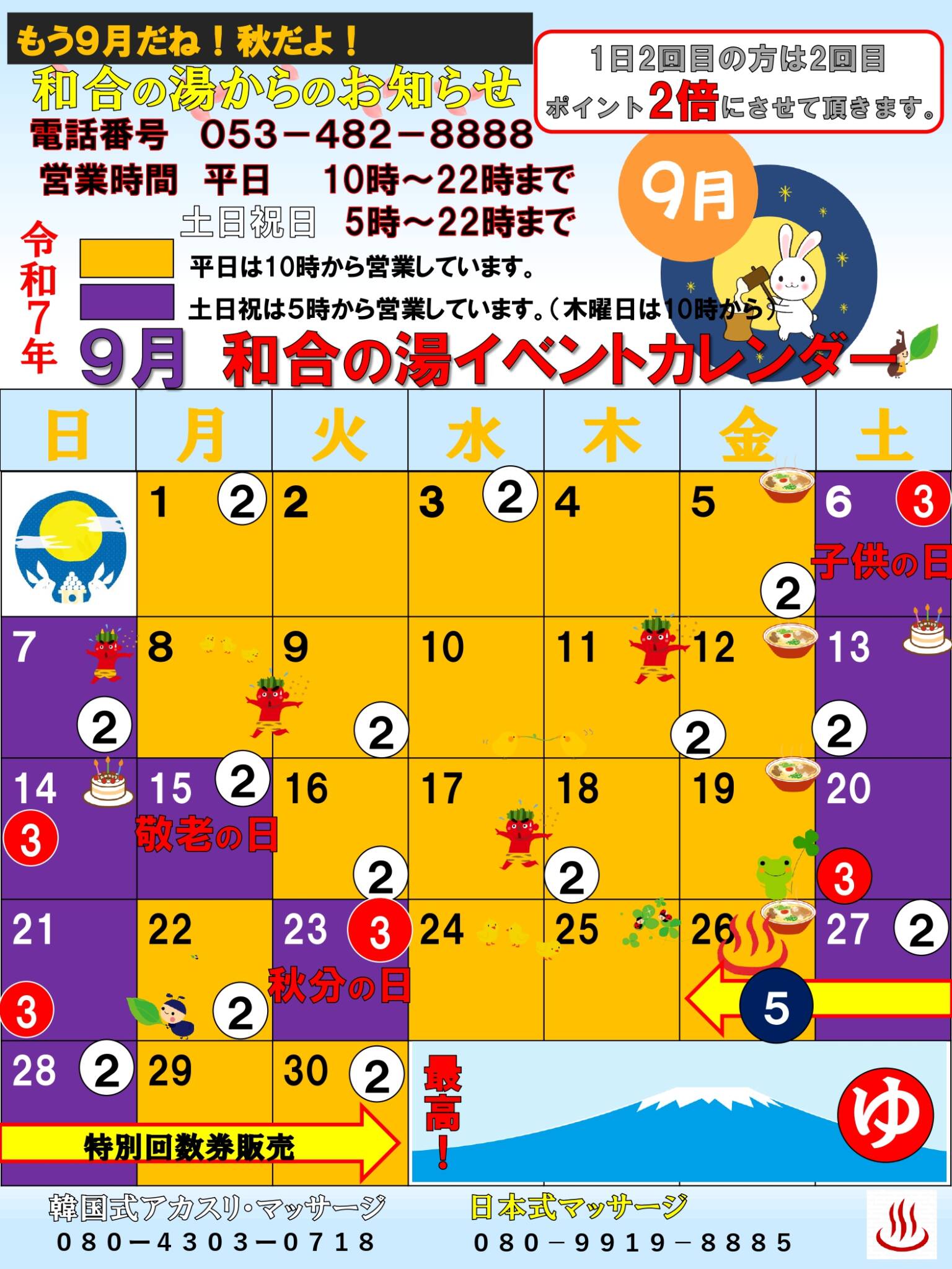 令和7年9月カレンダー！！