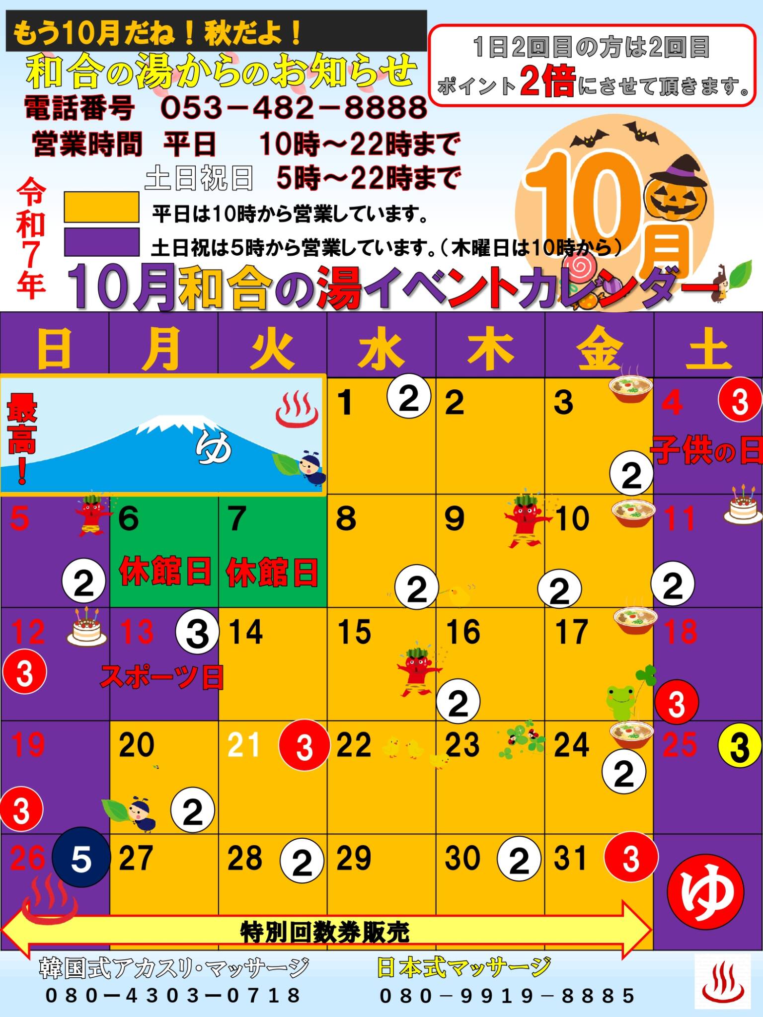 2025年10月カレンダー!