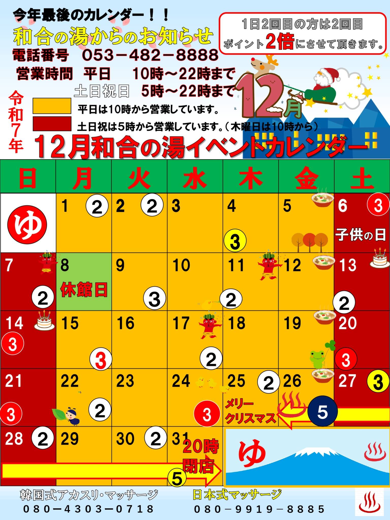 令和7年12月カレンダー 今年最後だよ!