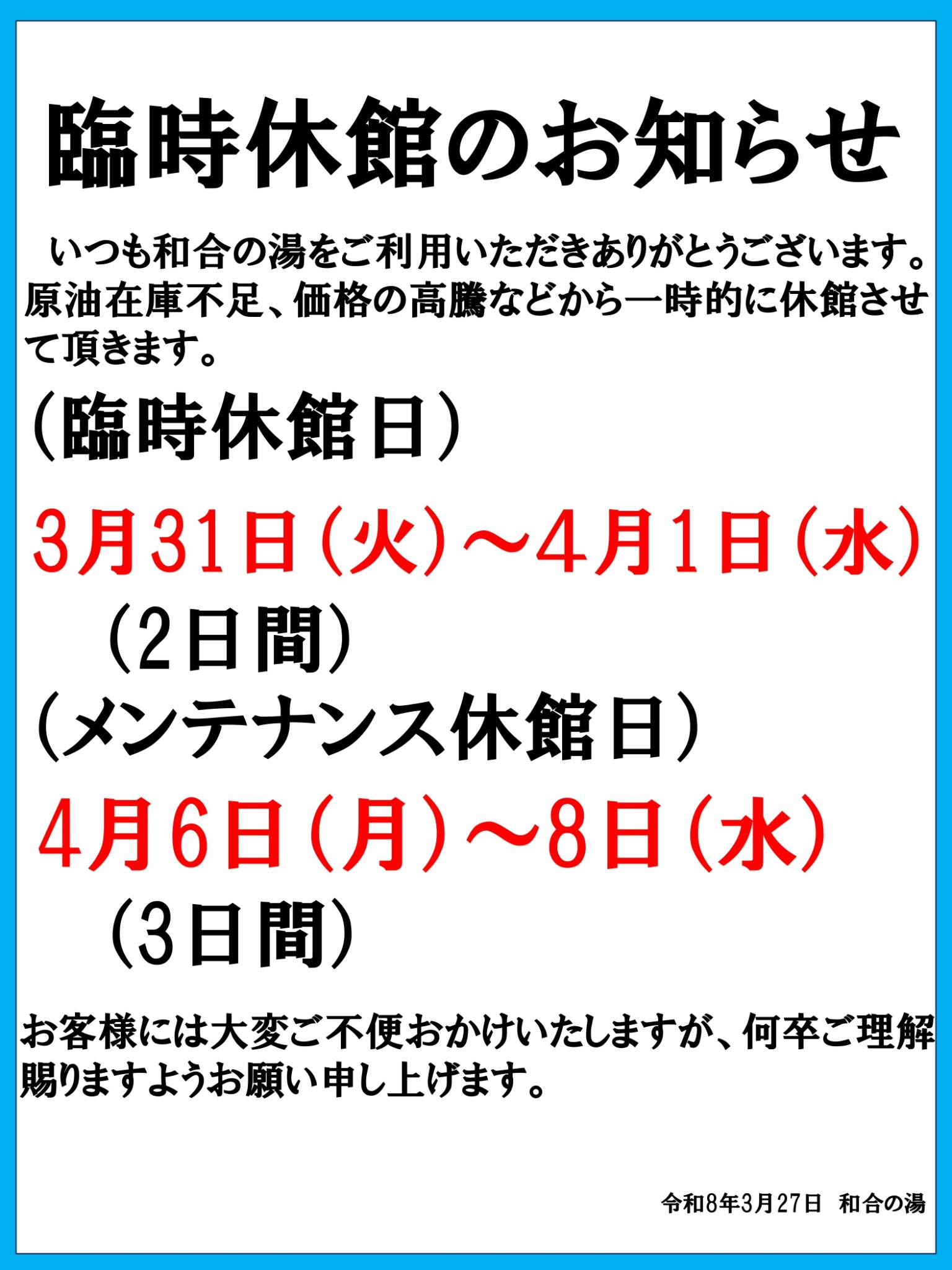 臨時休館のお知らせ!