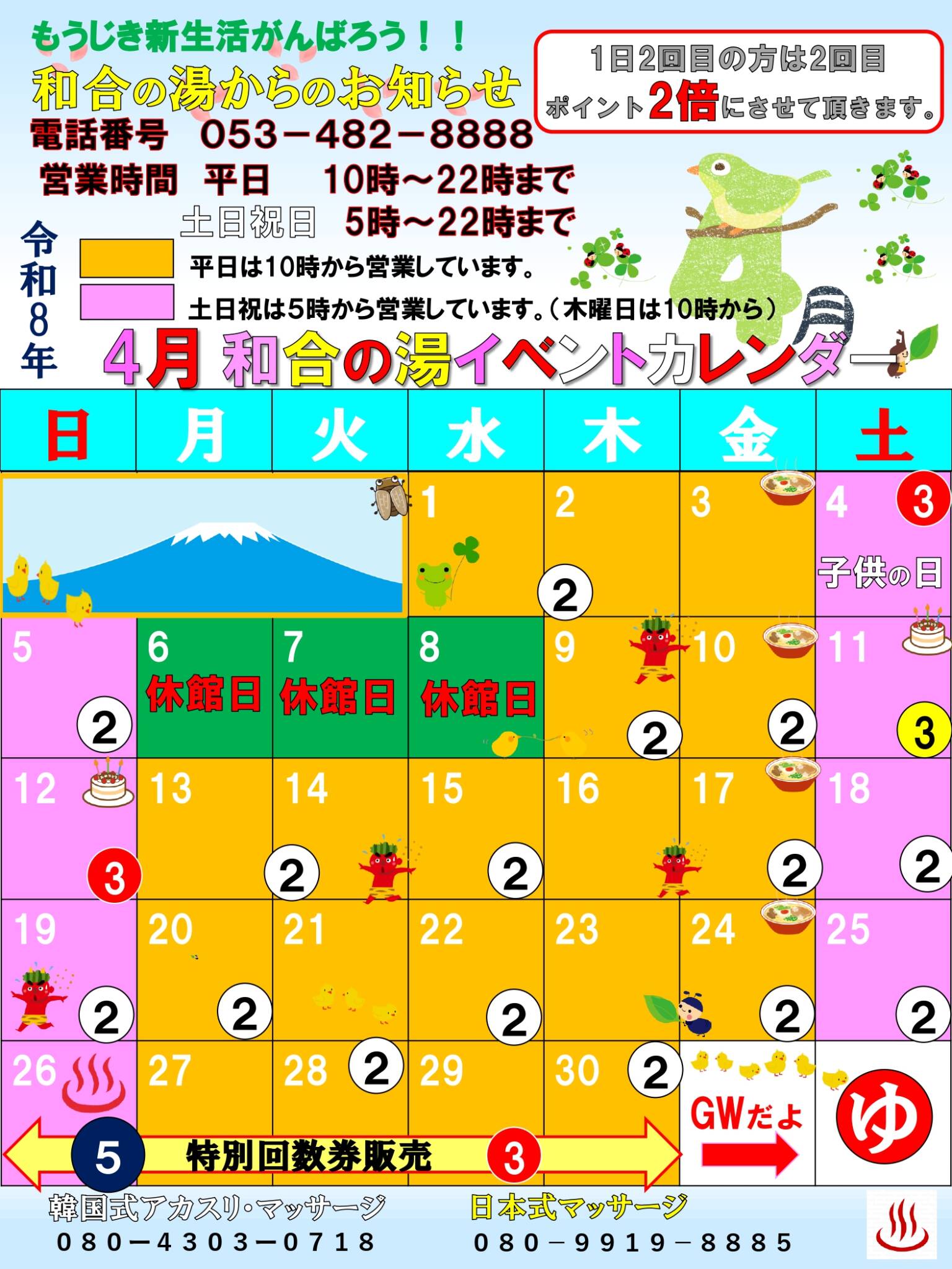 4月のカレンダーです!遅れてすいません。