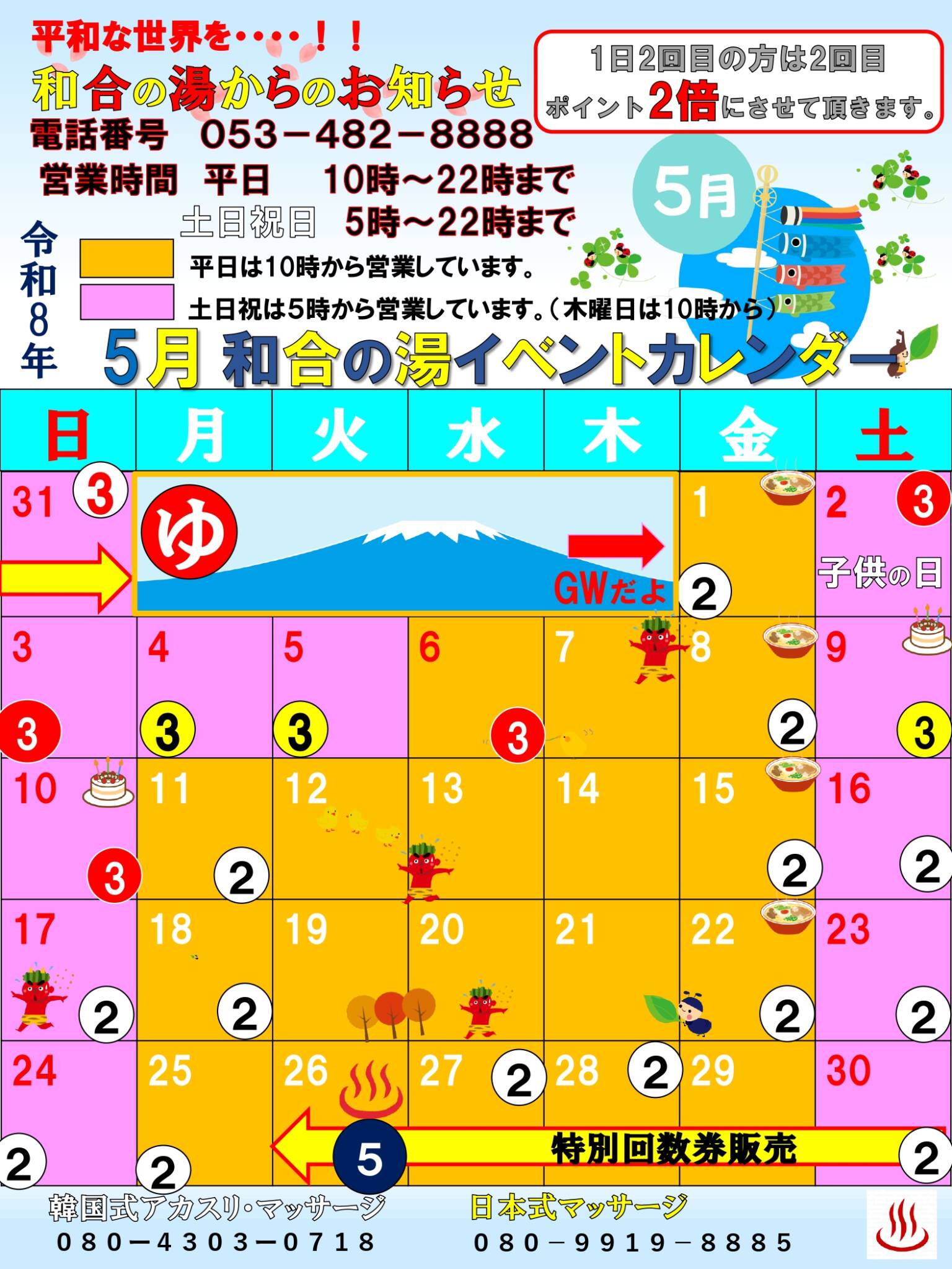 2026年5月のカレンダーです！！