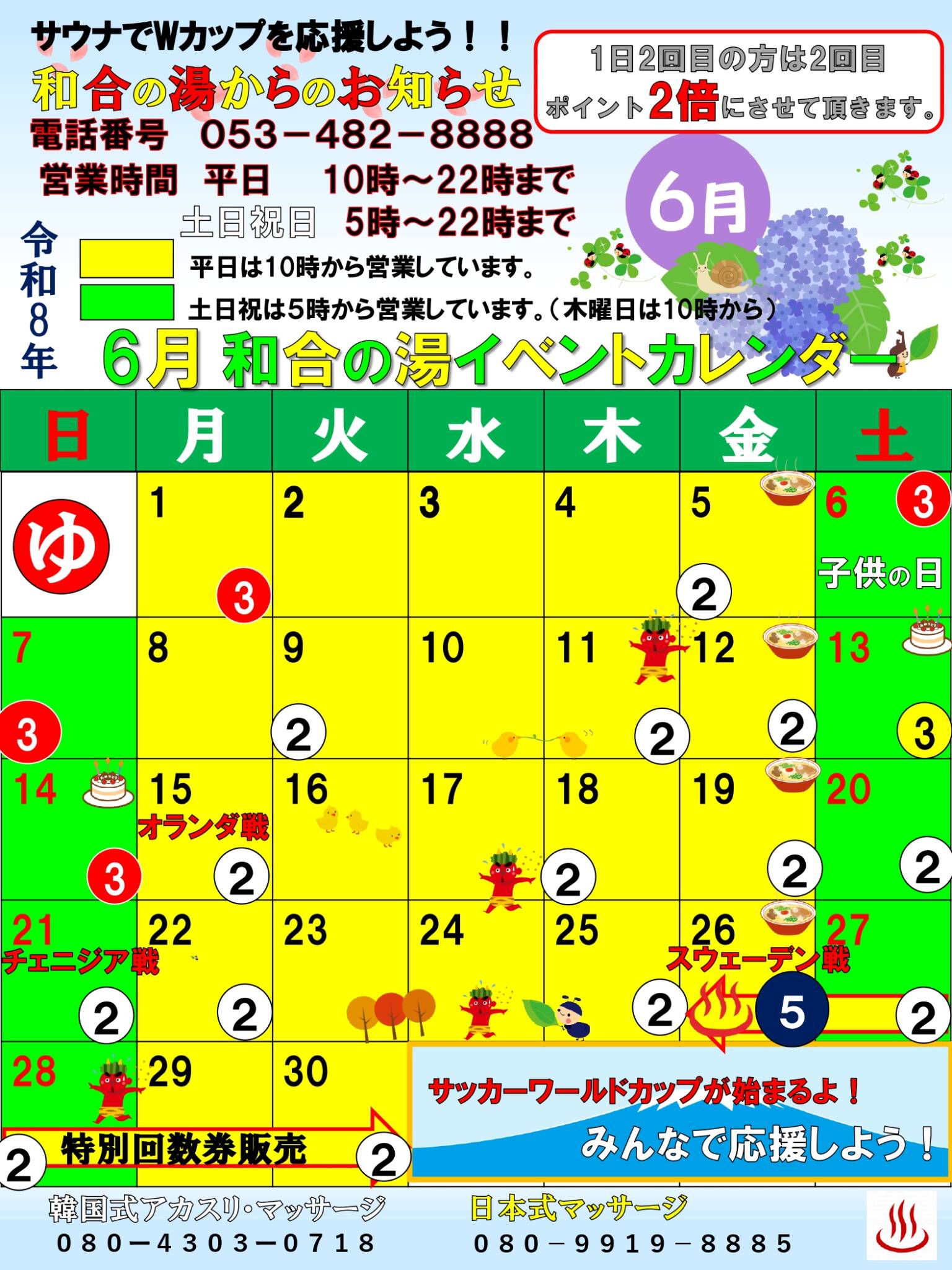 6月のカレンダー!