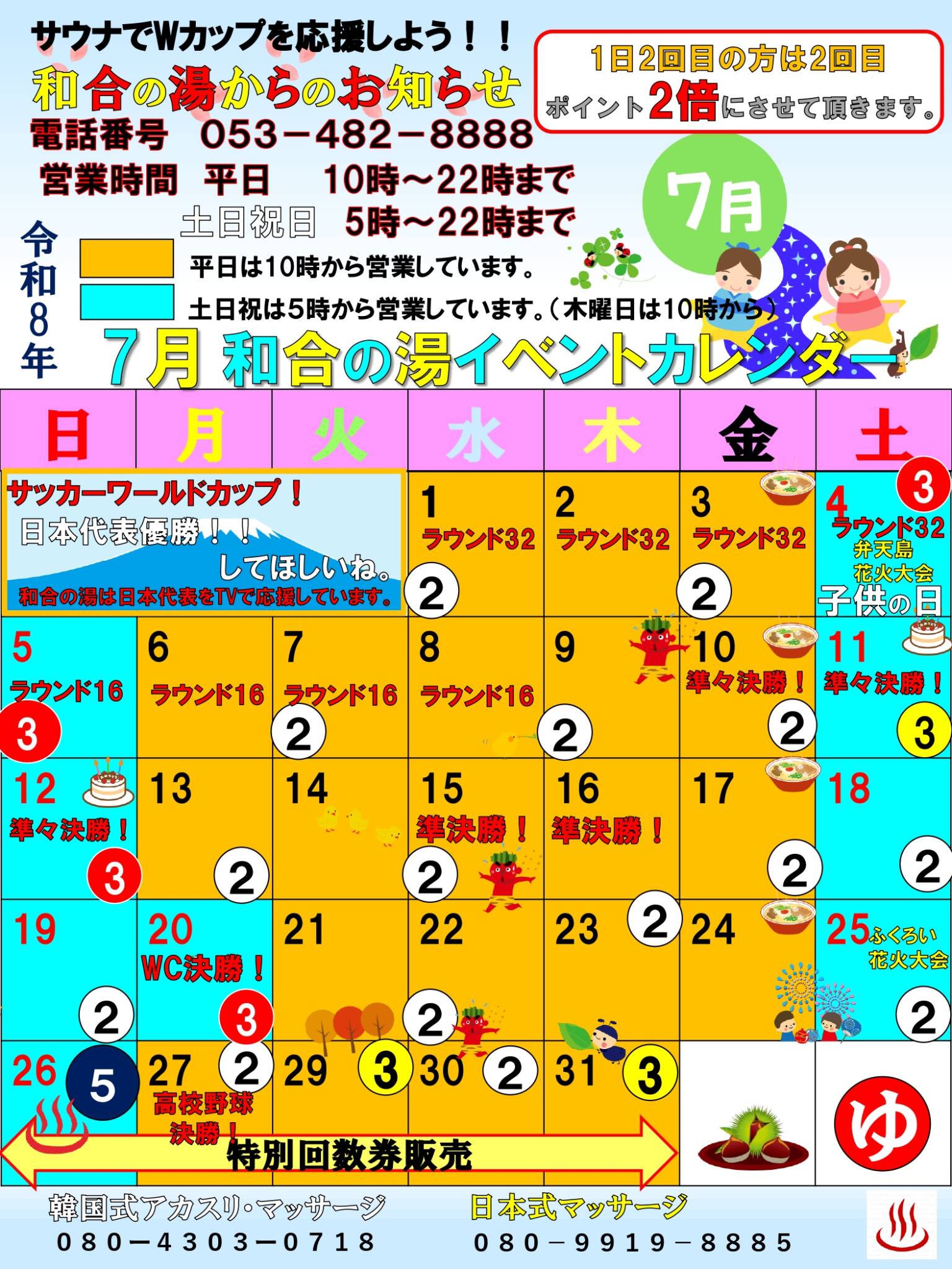 令和8年7月カレンダー!!