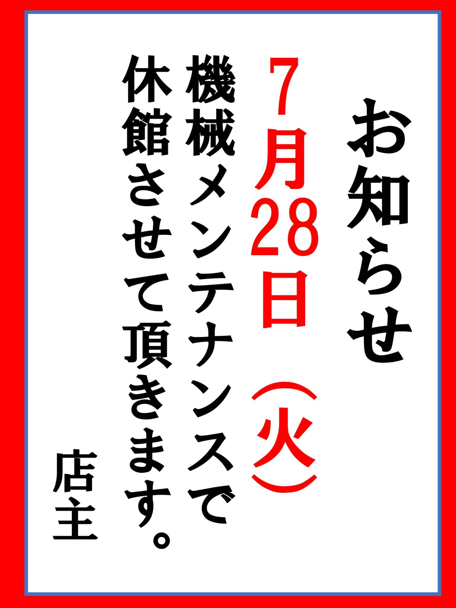 休館のお知らせ！！
