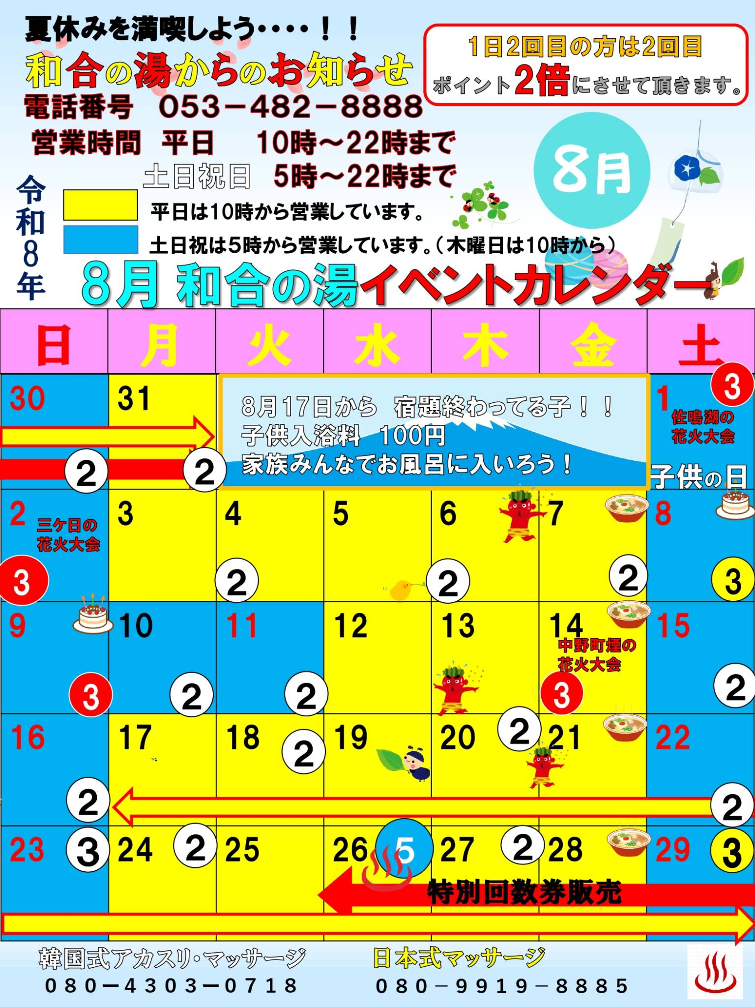 令和8年8月カレンダー！！